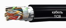 Кабели ТСВ 30х2х0,4